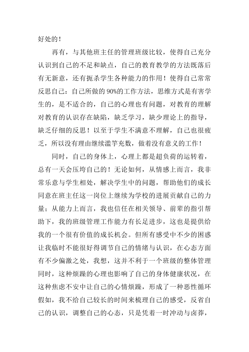 初中班主任辞职申请书范例_第3页