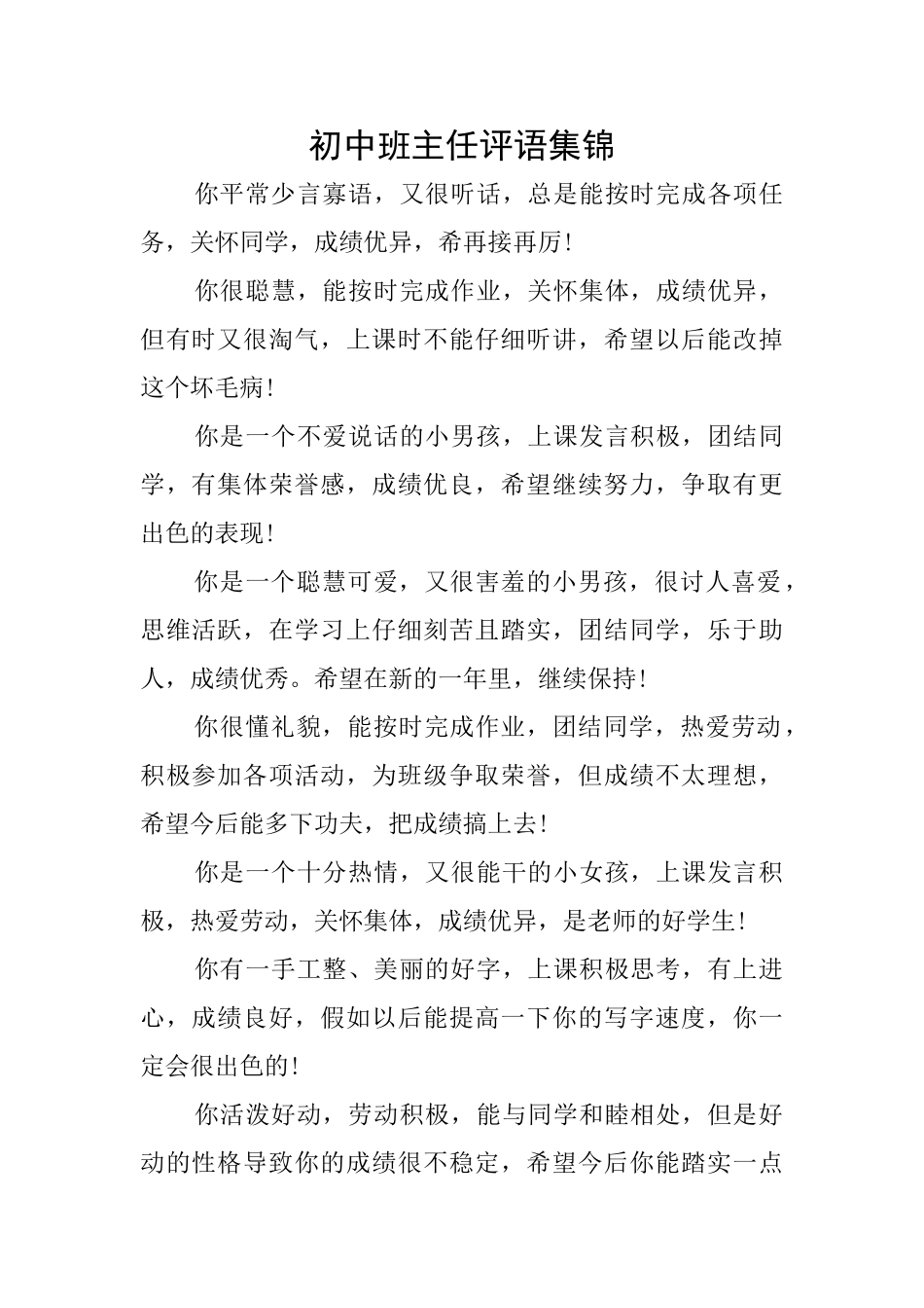 初中班主任评语集锦_第1页