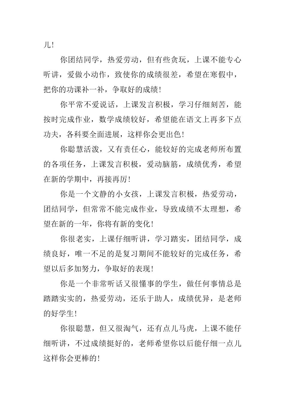 初中班主任评语集锦_第2页