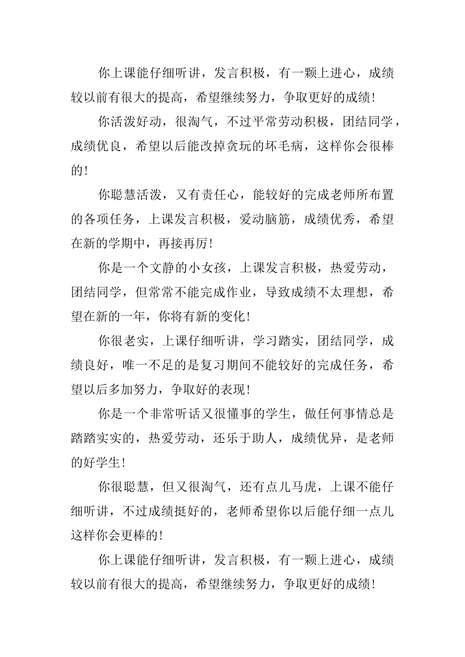 初中班主任评语集锦_第3页