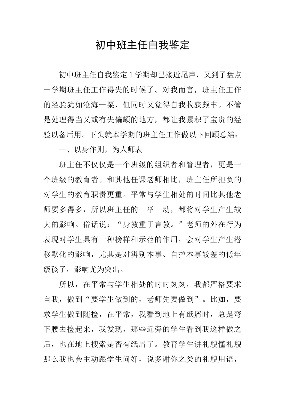 初中班主任自我鉴定_第1页