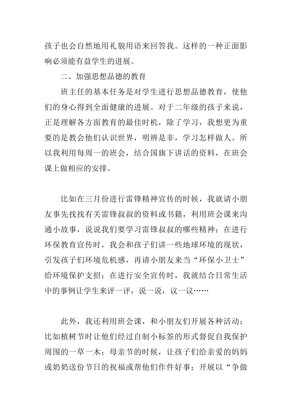 初中班主任自我鉴定_第2页