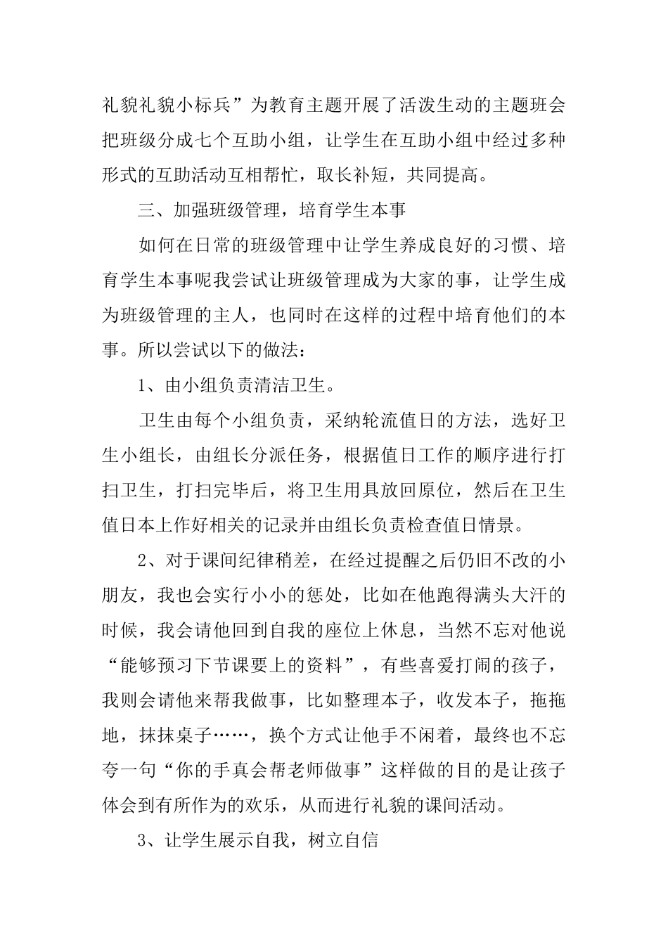 初中班主任自我鉴定_第3页