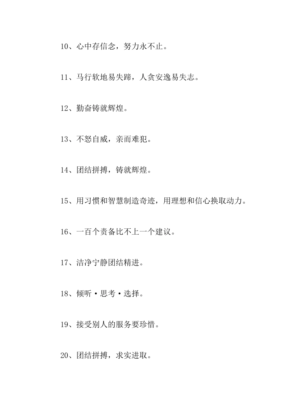 初中班励志格言大全_第2页