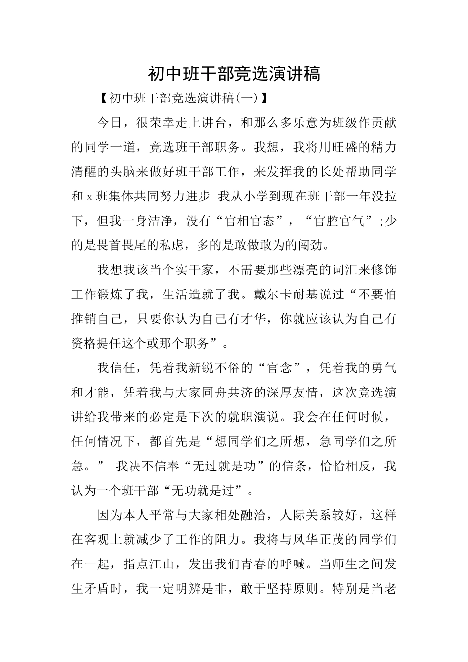 初中班干部竞选演讲稿_第1页