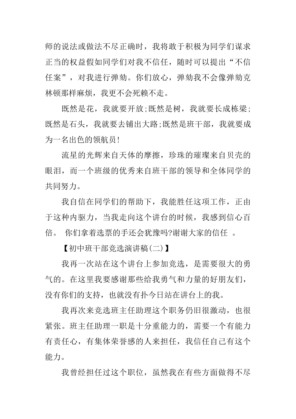初中班干部竞选演讲稿_第2页
