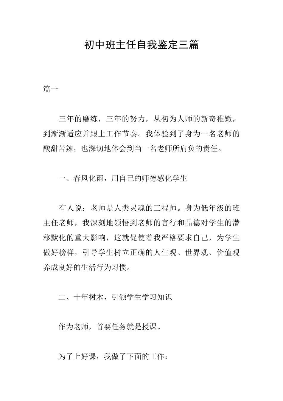 初中班主任自我鉴定三篇_第1页