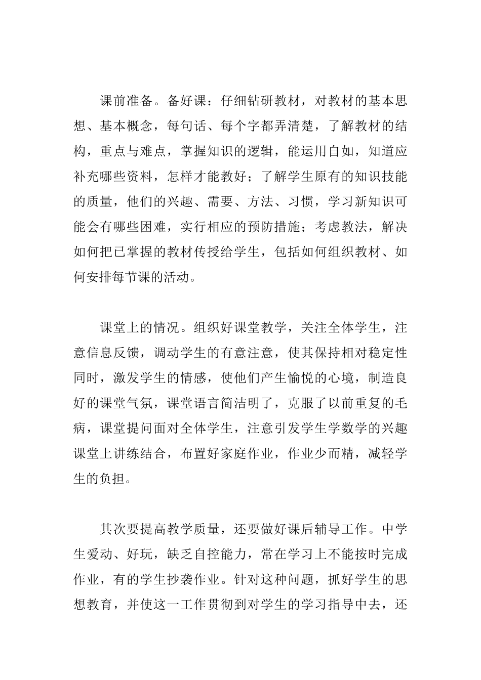 初中班主任自我鉴定三篇_第2页