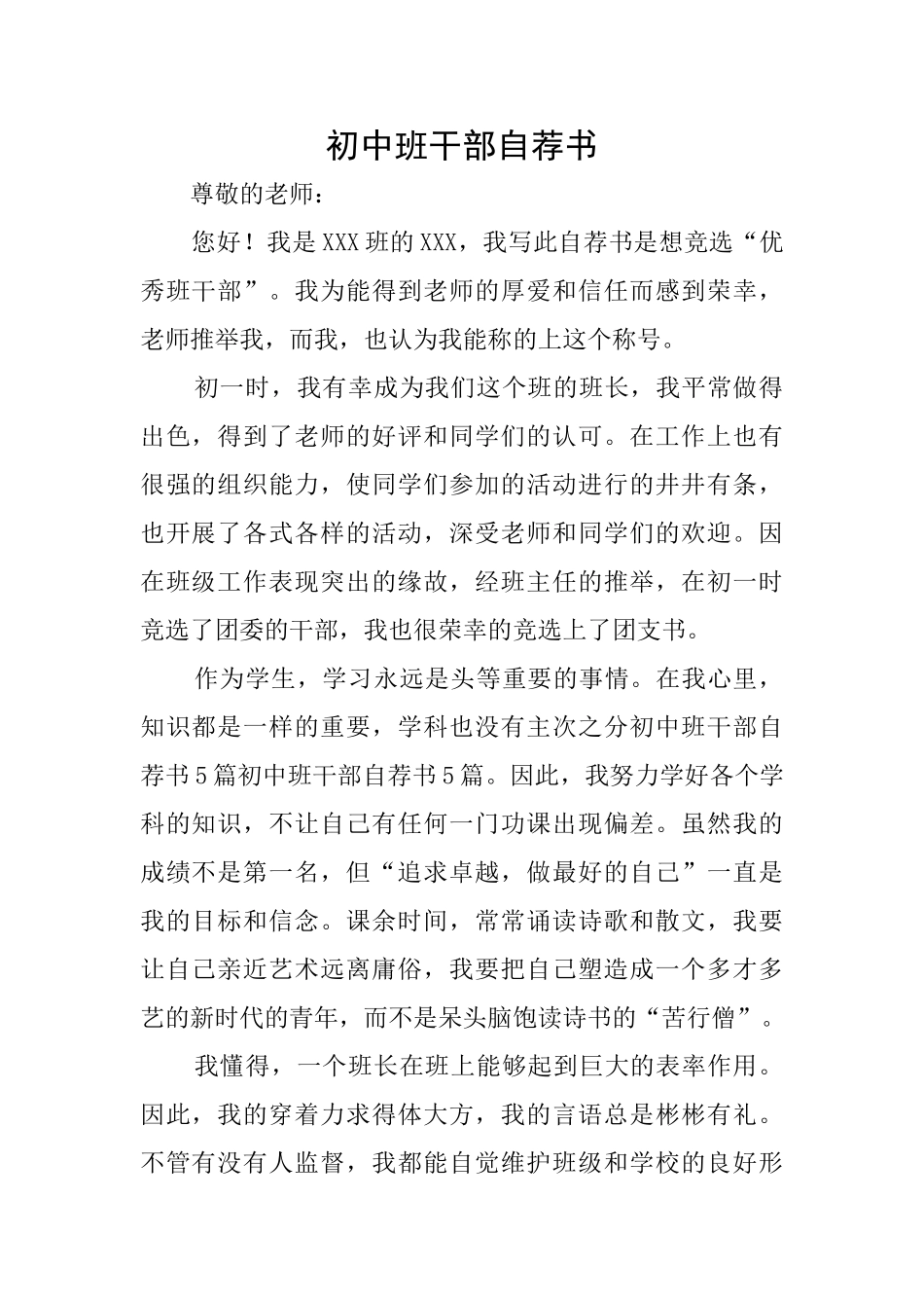 初中班干部自荐书_第1页