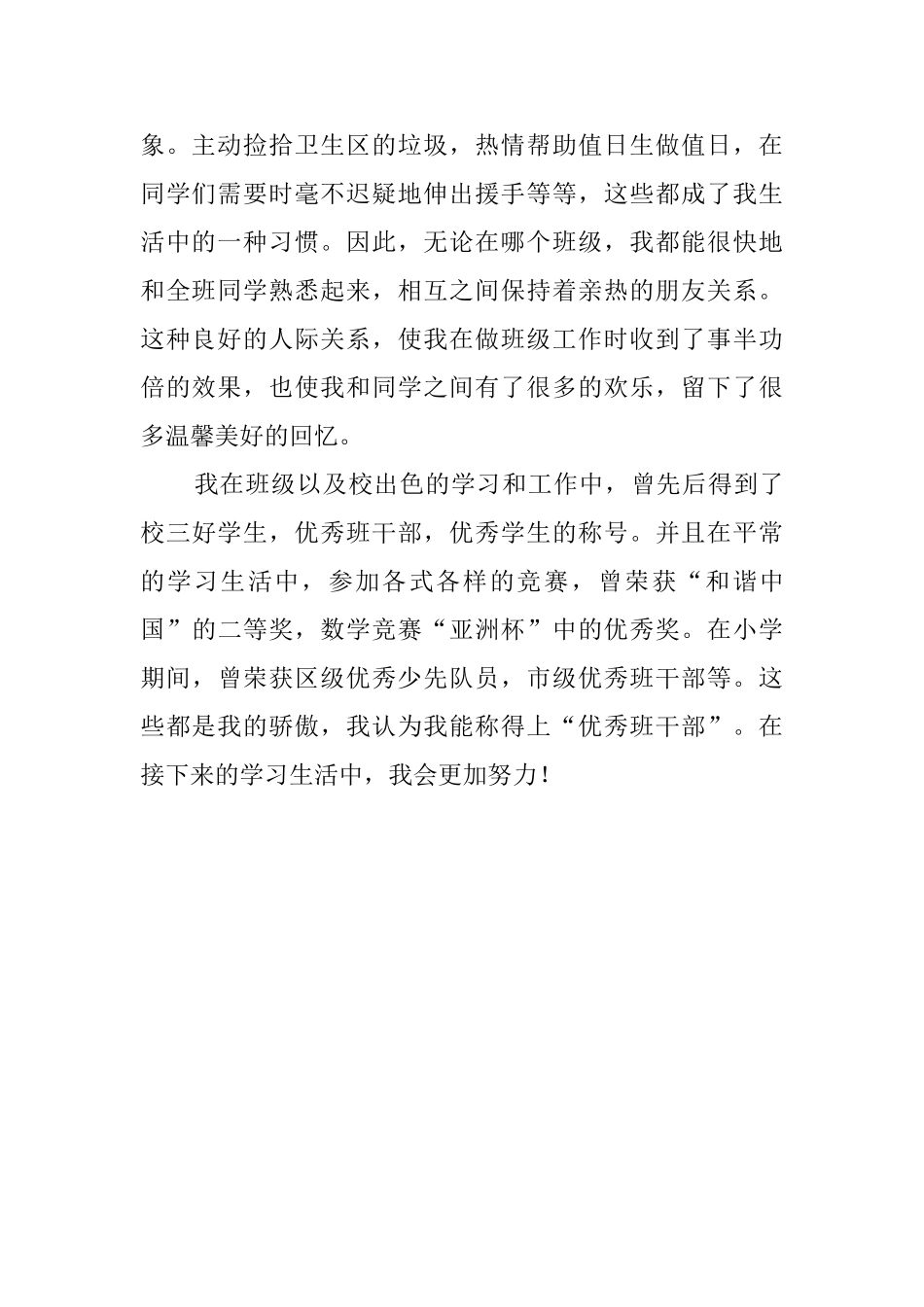 初中班干部自荐书_第2页