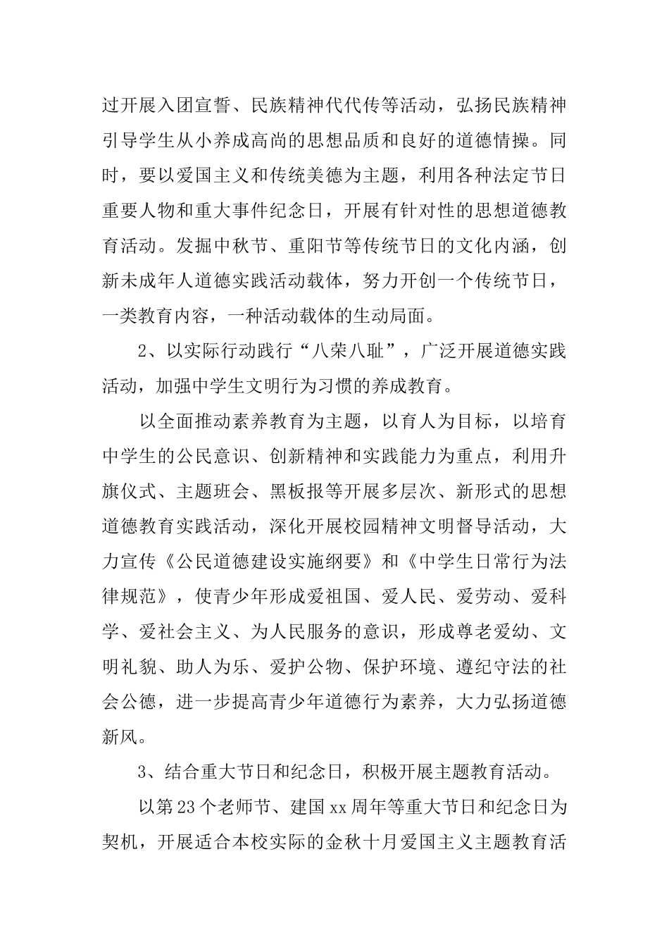 初中班级团支部工作计划书_第2页