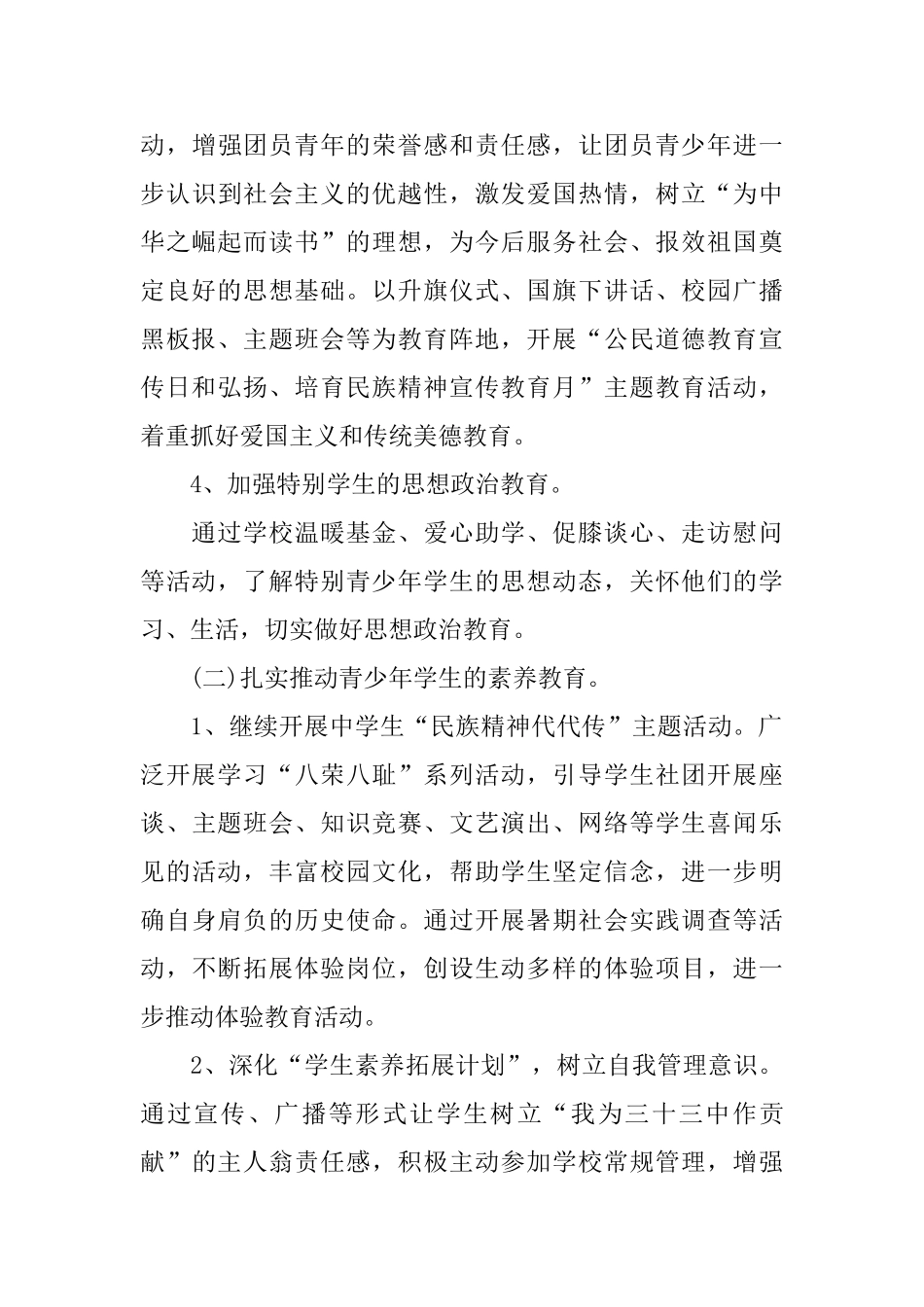 初中班级团支部工作计划书_第3页