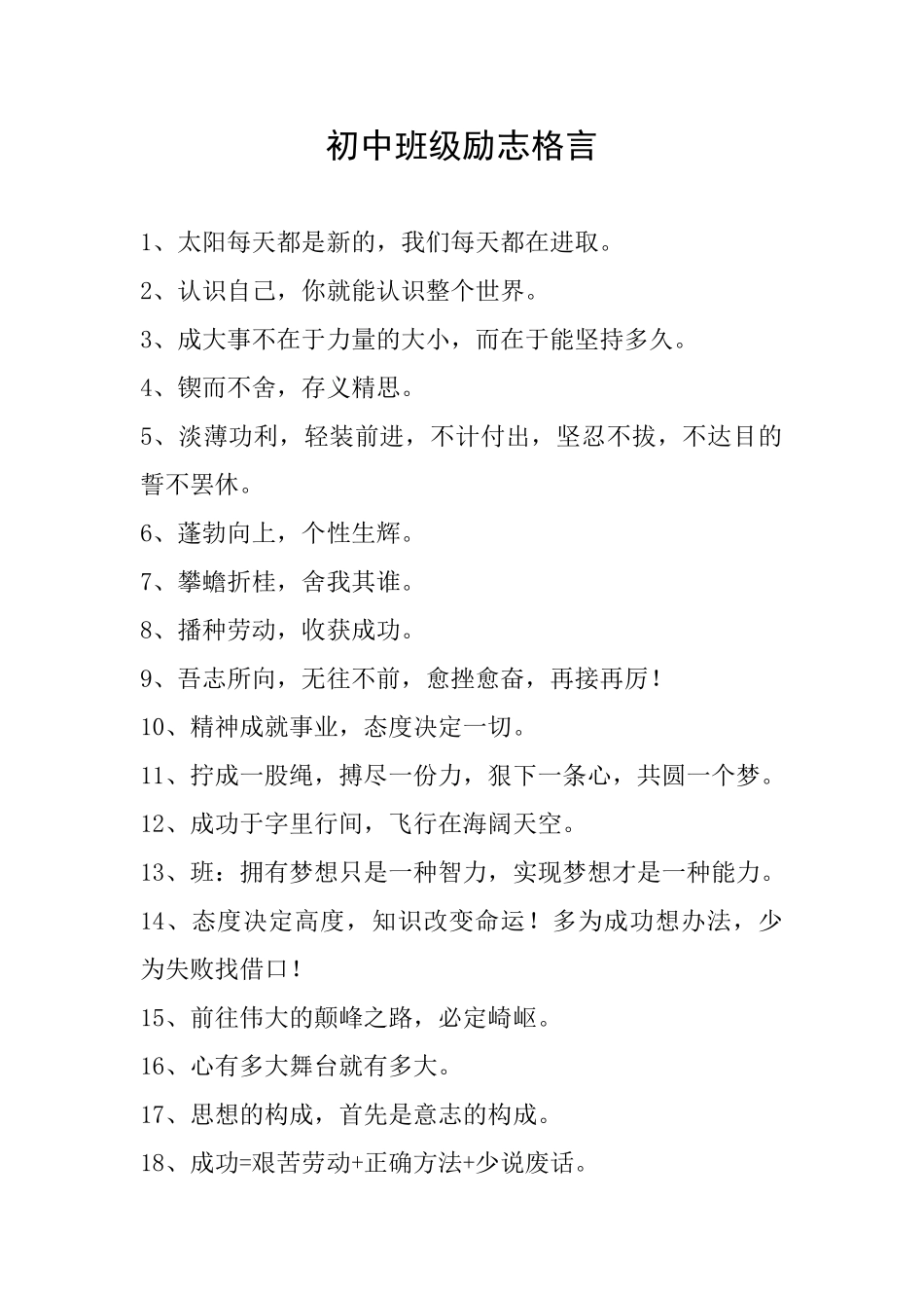 初中班级励志格言_第1页