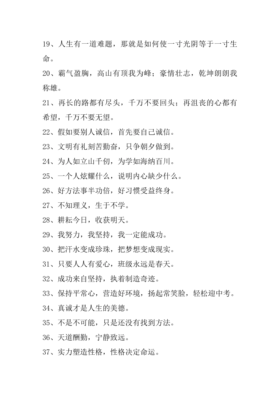 初中班级励志格言_第2页