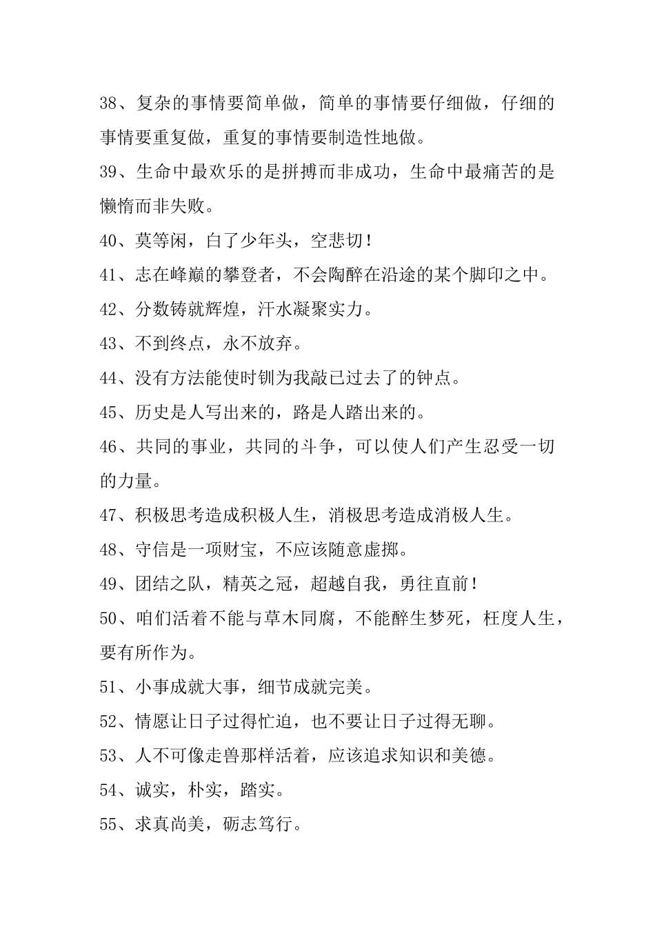 初中班级励志格言_第3页