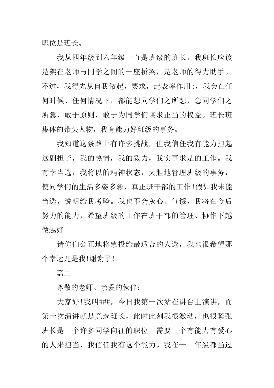 初中班干部竞选演讲稿范文600字三篇_第2页