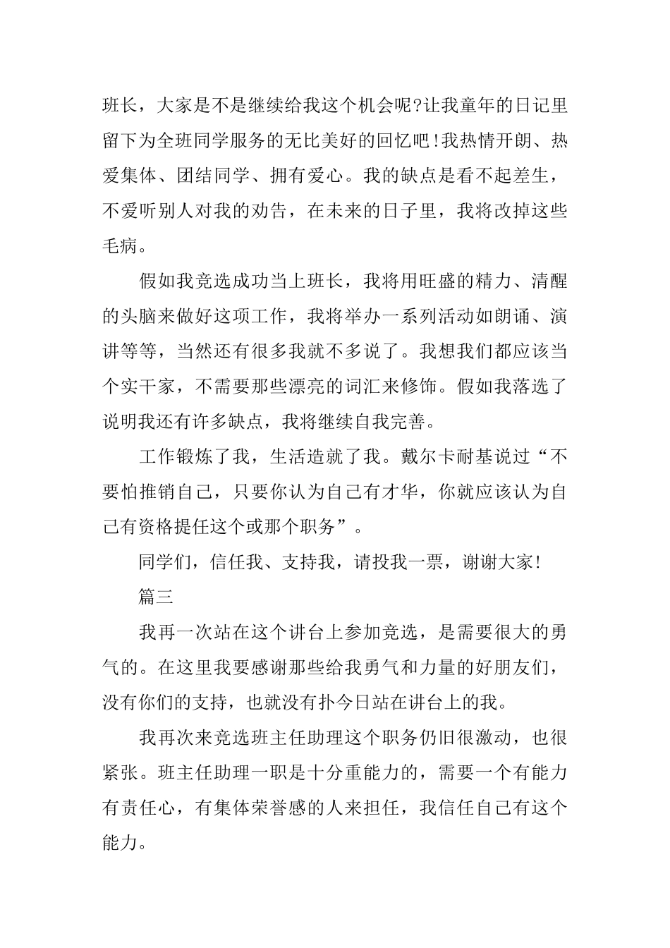 初中班干部竞选演讲稿范文600字三篇_第3页
