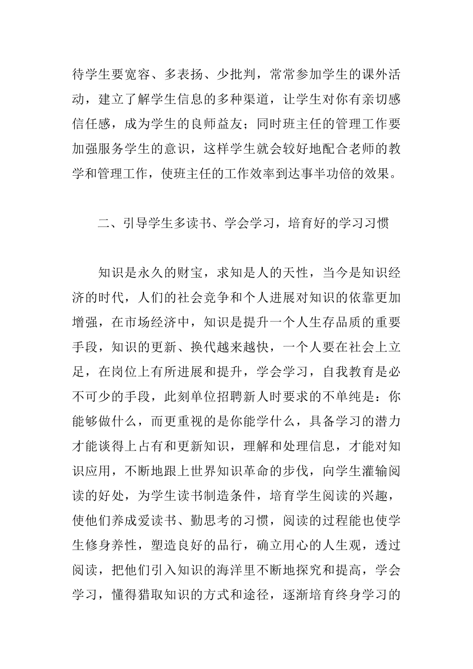 初中班级管理报告心得体会_第2页