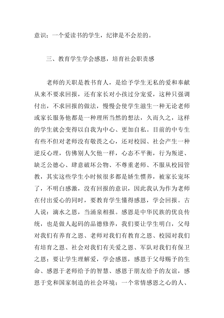 初中班级管理报告心得体会_第3页