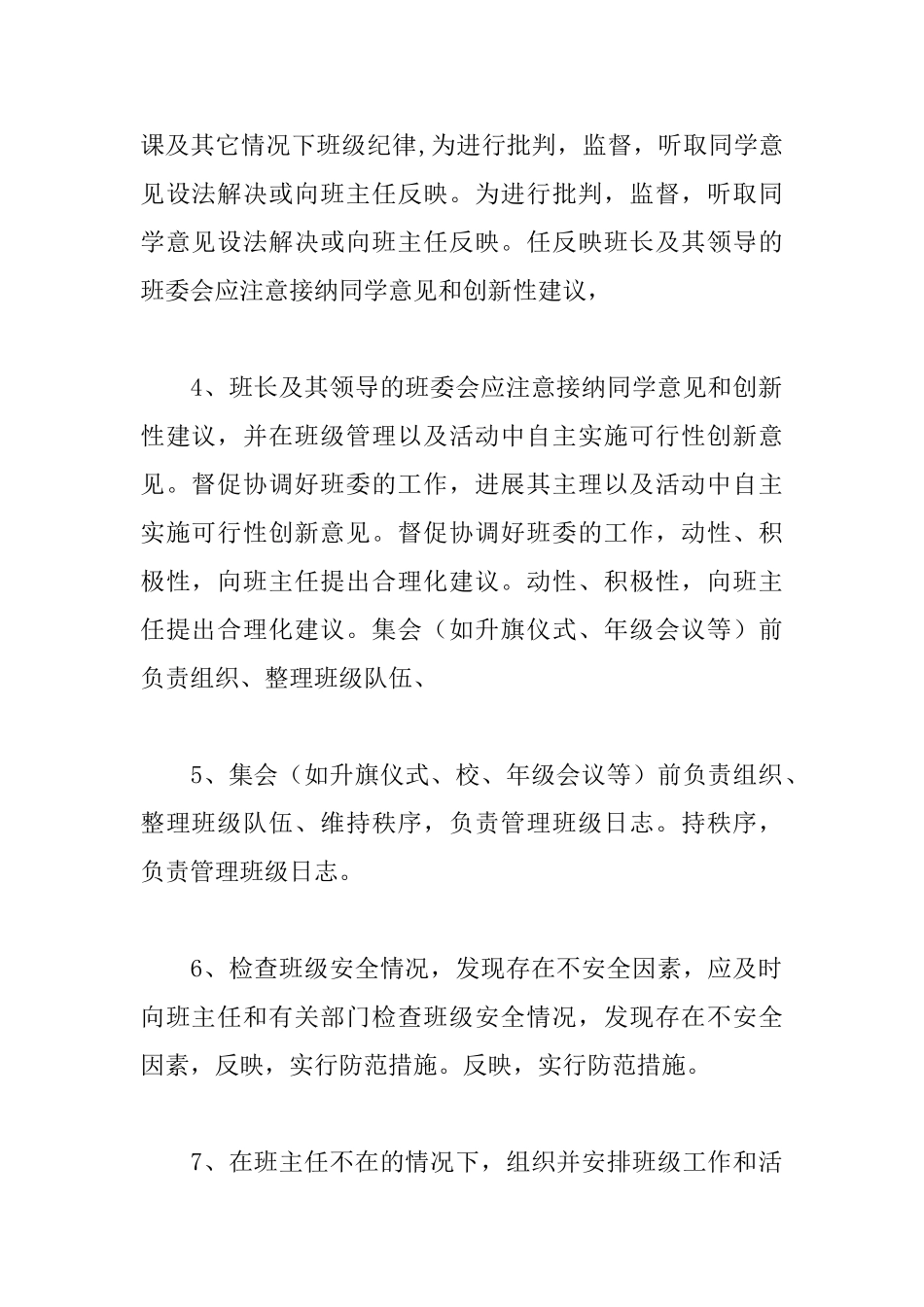 初中班干部职责_第2页