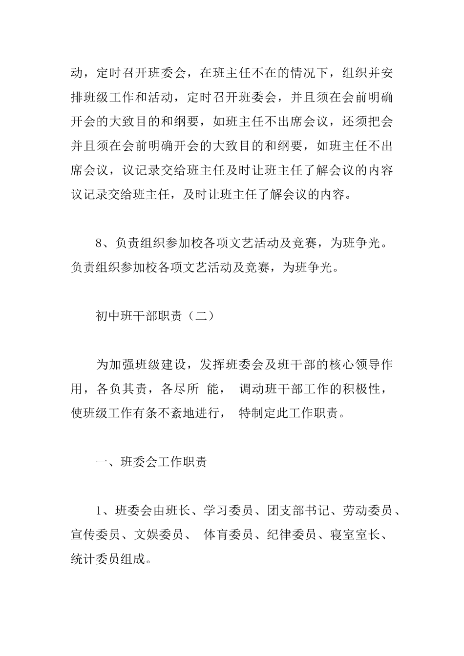 初中班干部职责_第3页
