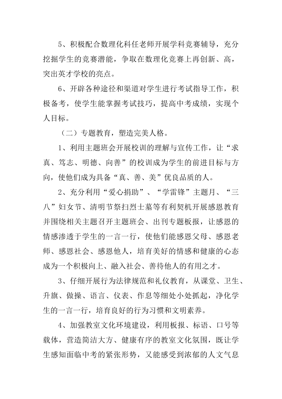 初中班级工作计划书三篇_第2页