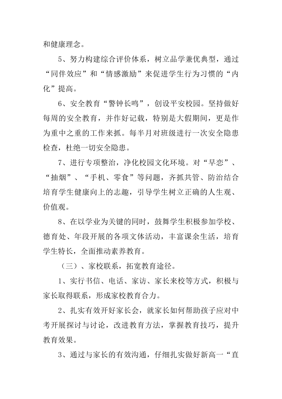 初中班级工作计划书三篇_第3页