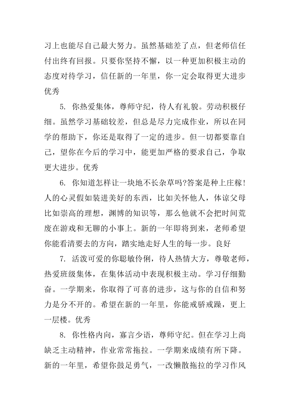 初中班级学生操行评语_第2页