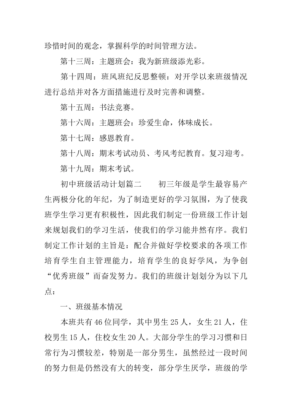 初中班级活动计划书_第2页