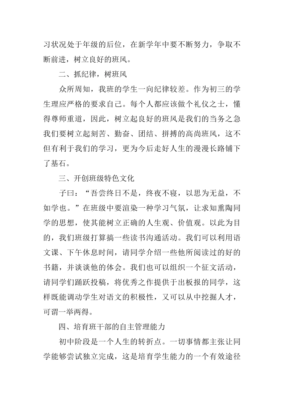 初中班级活动计划书_第3页