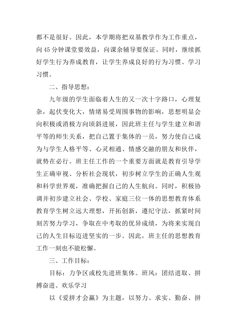 初中班级管理计划范文_第2页