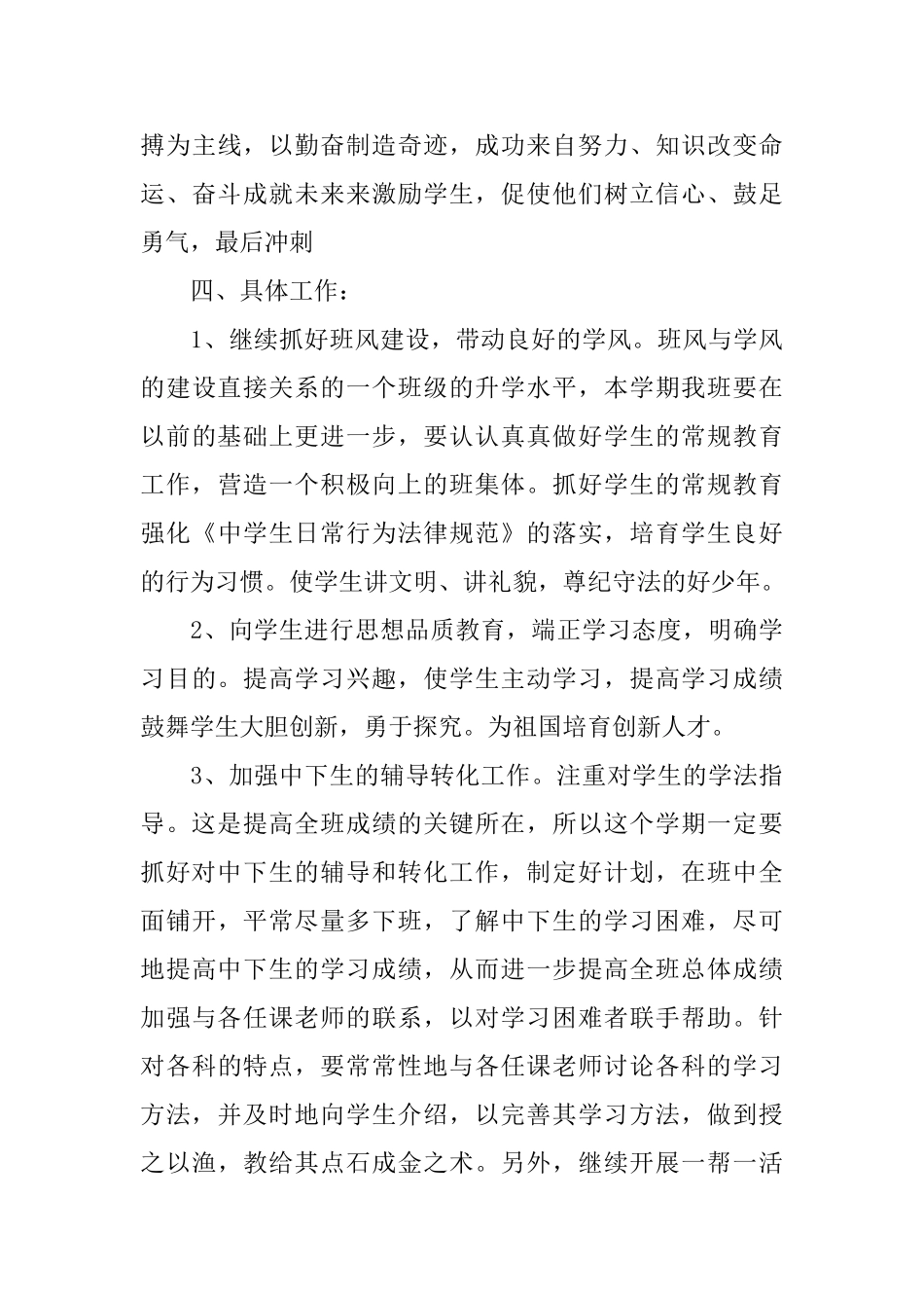 初中班级管理计划范文_第3页