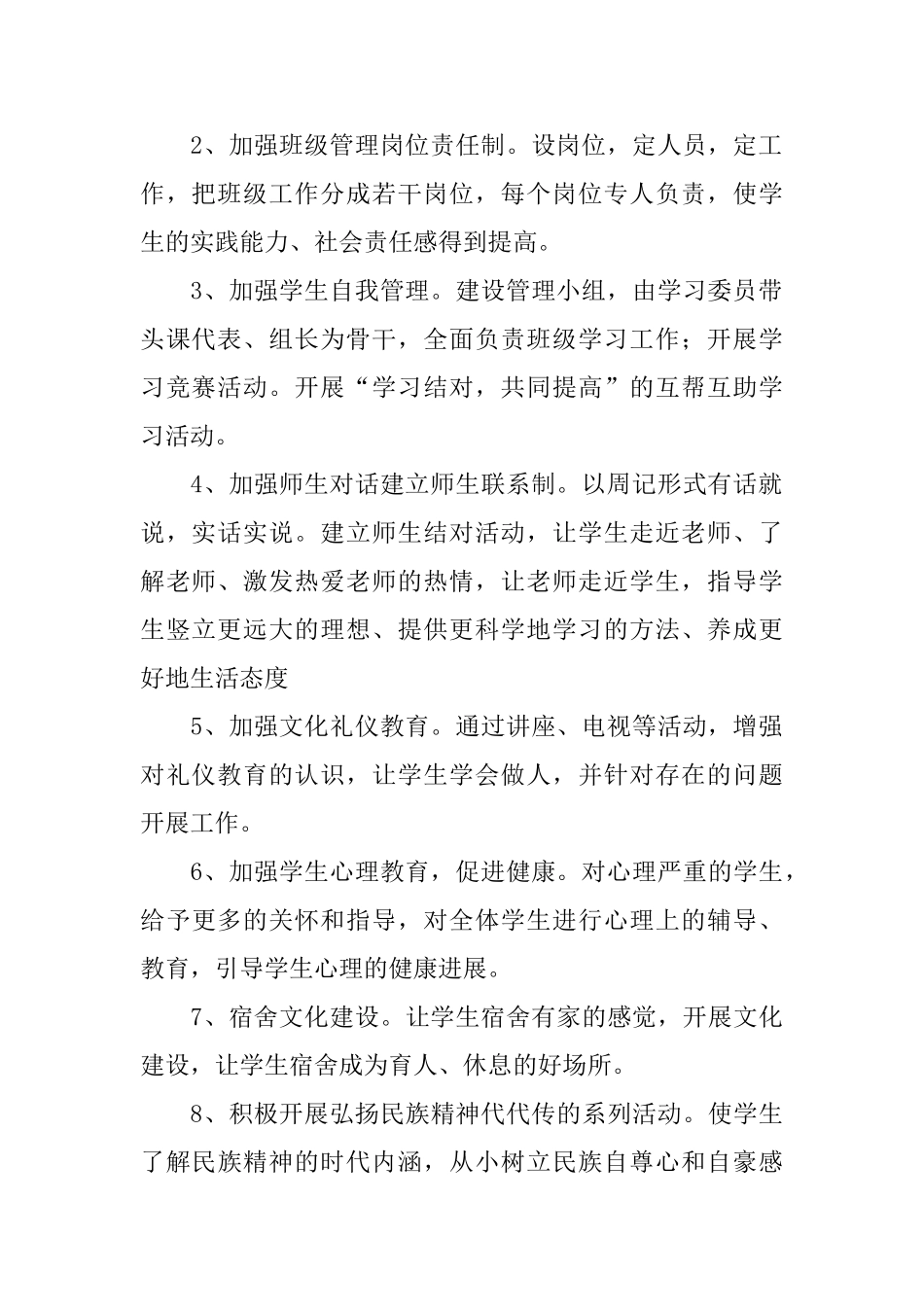 初中班级新学期工作计划书_第2页