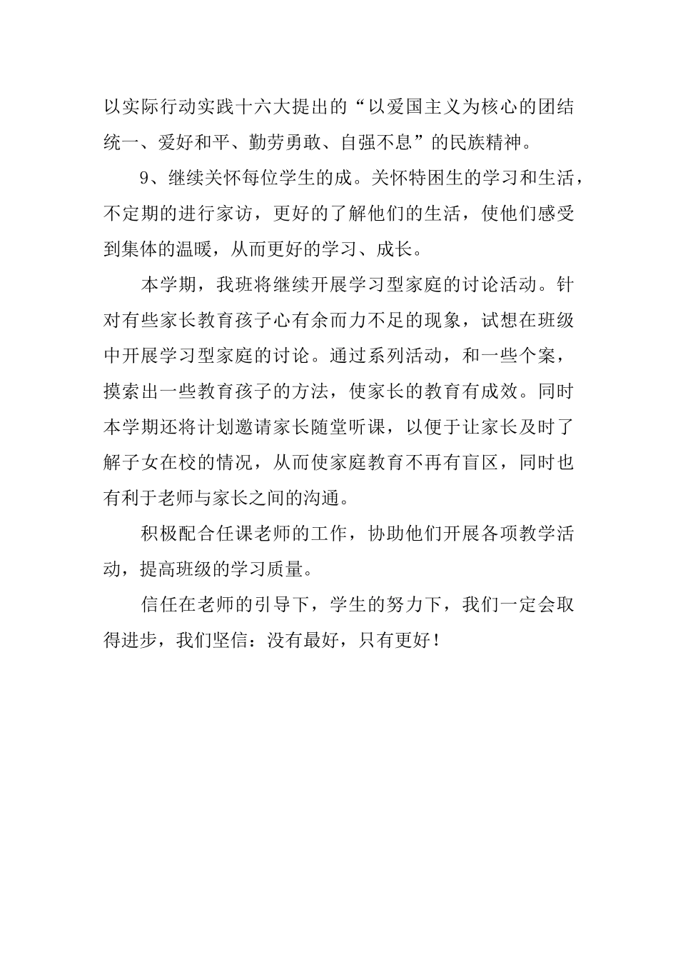 初中班级新学期工作计划书_第3页