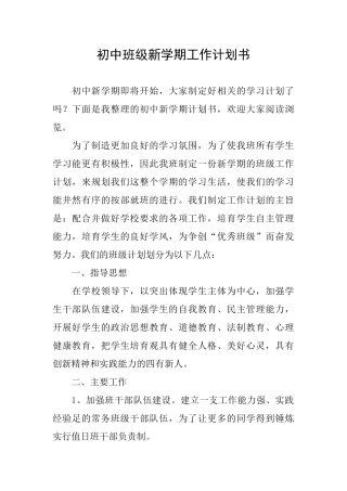 初中班级新学期工作计划书