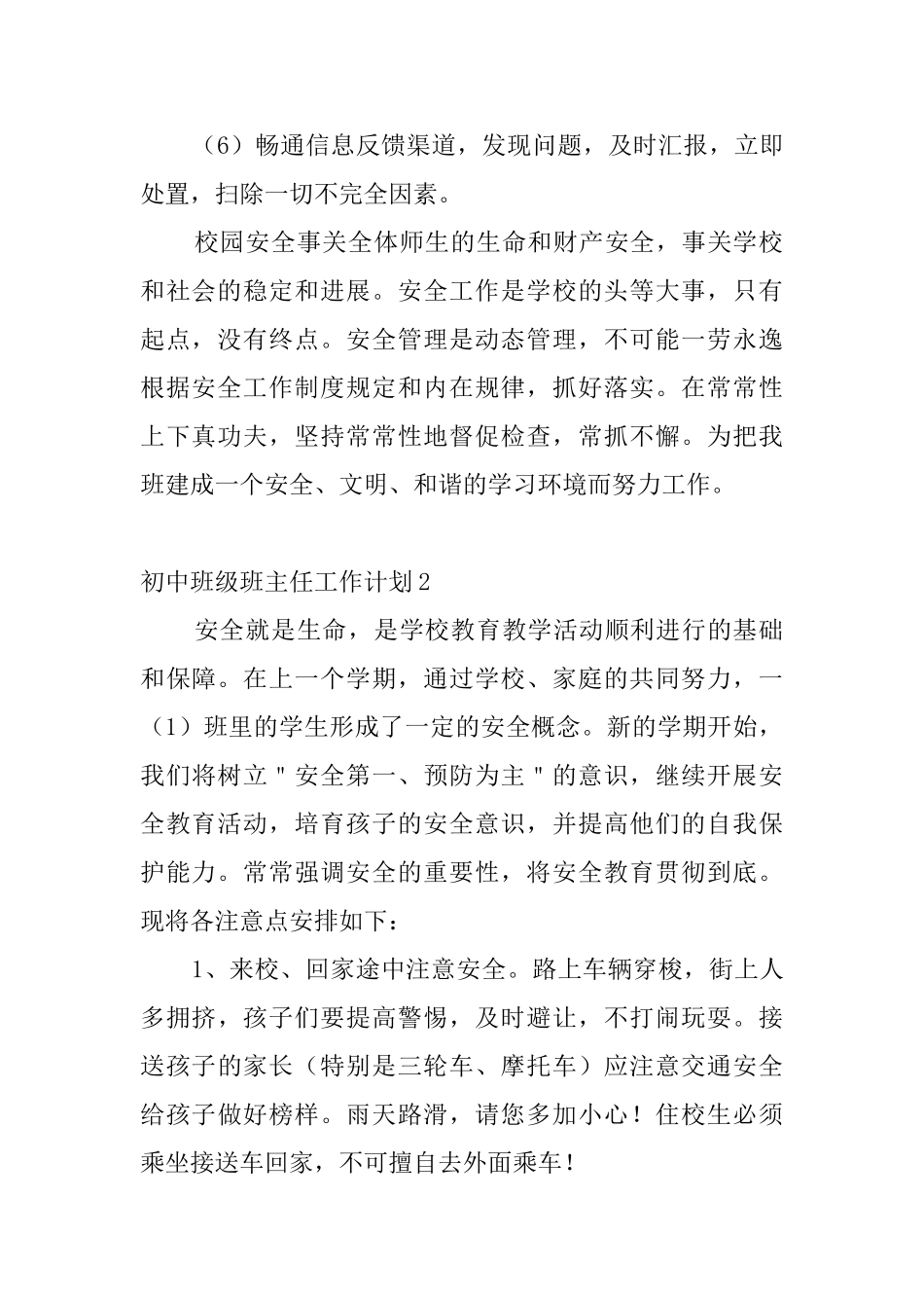 初中班级班主任工作计划_第2页