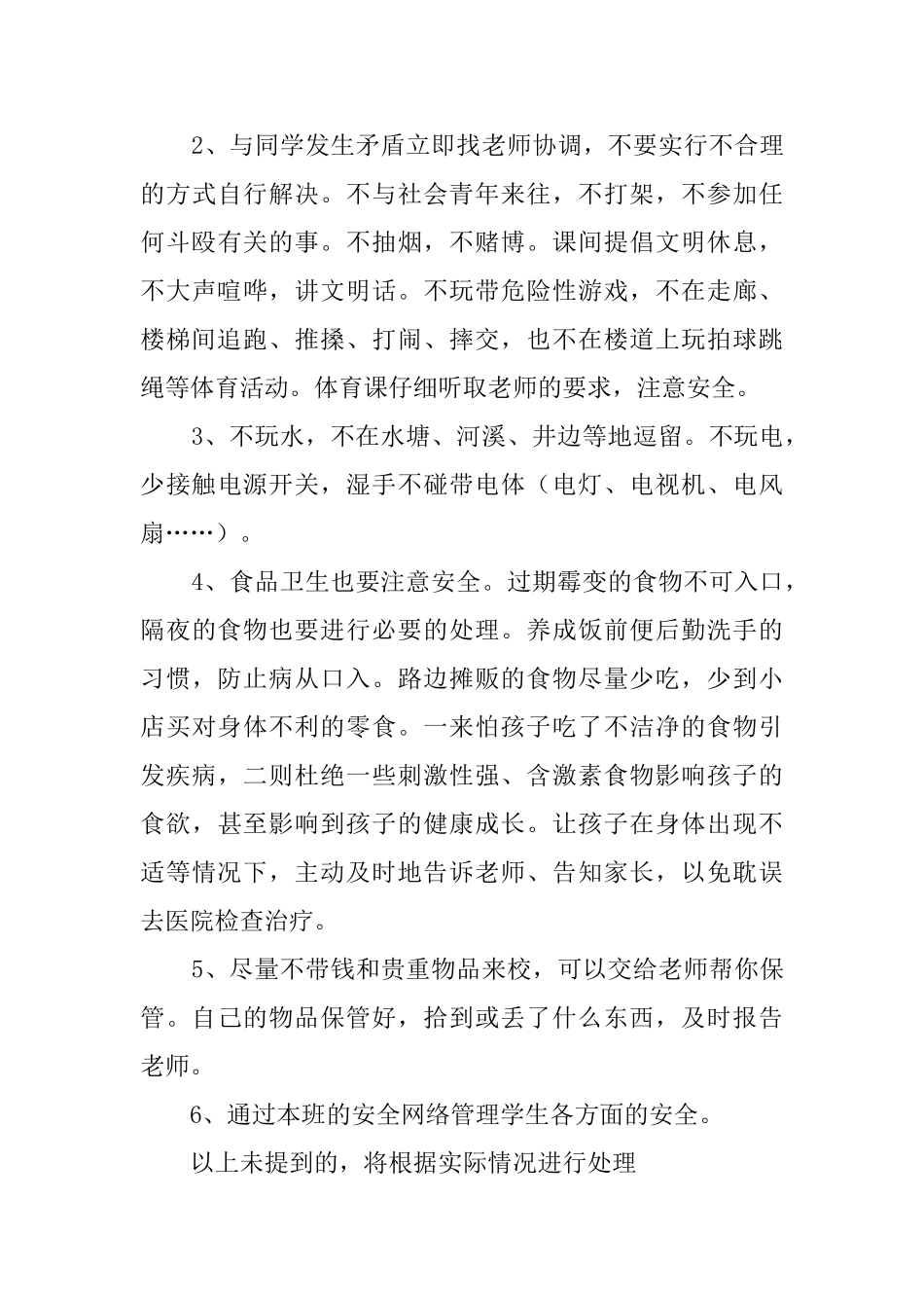 初中班级班主任工作计划_第3页