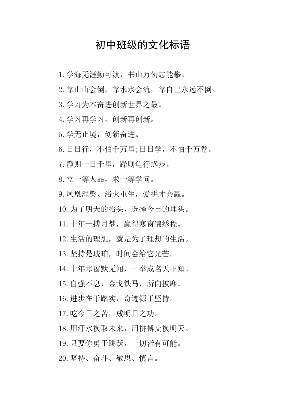 初中班级的文化标语_第1页