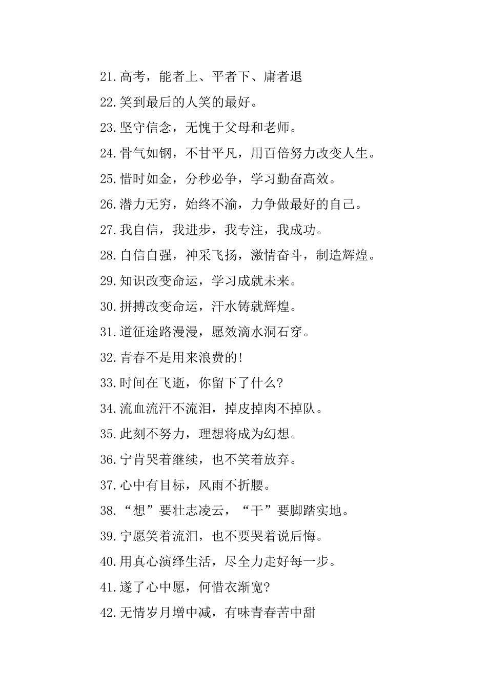 初中班级的文化标语_第2页