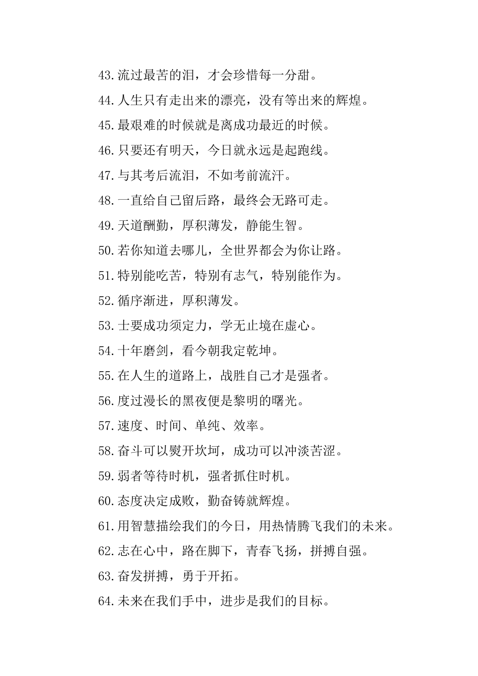 初中班级的文化标语_第3页