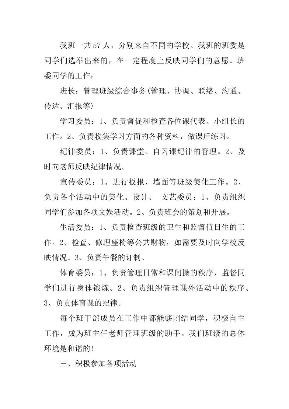 初中班长工作总结范文3篇_第2页