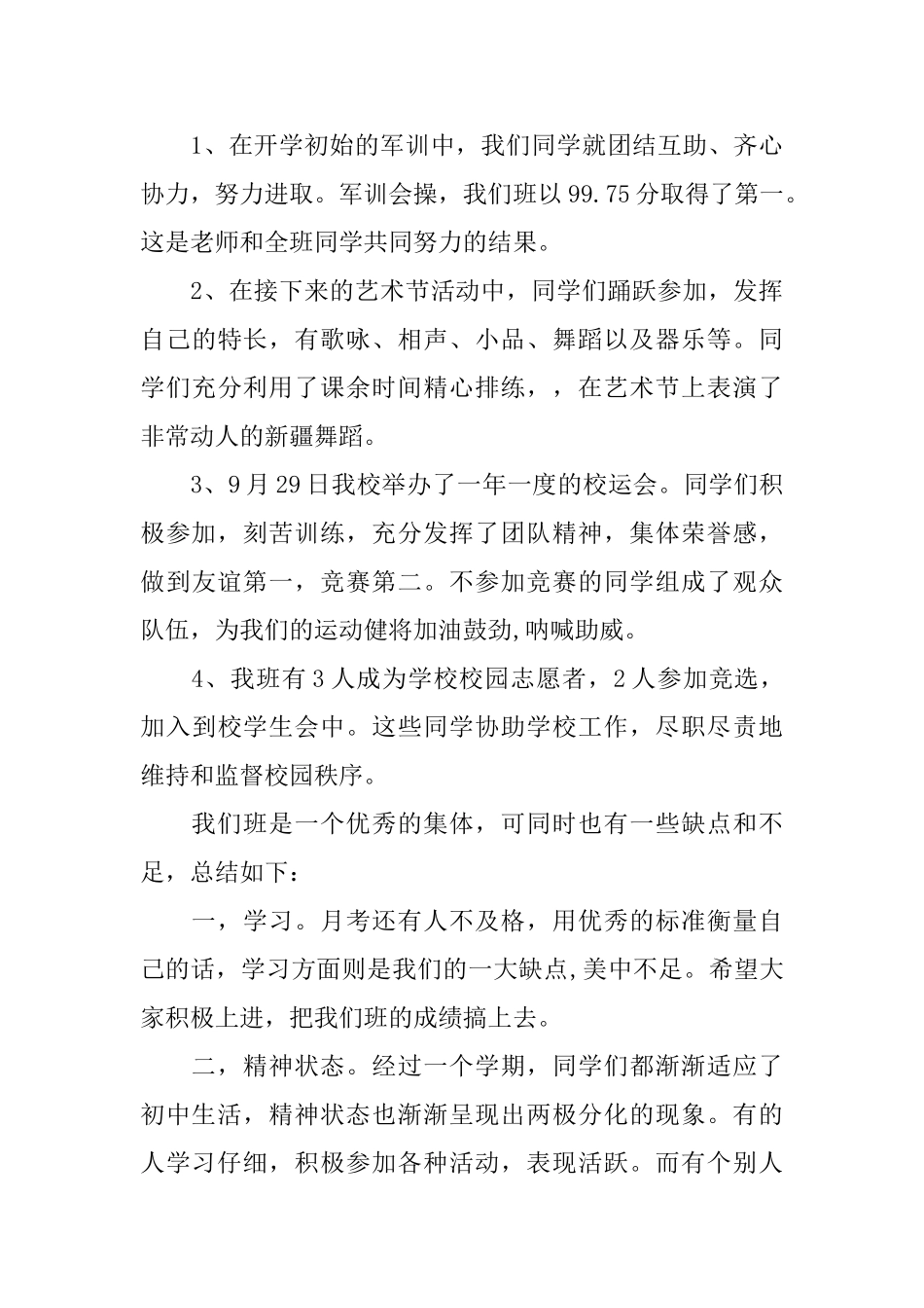 初中班长工作总结范文3篇_第3页