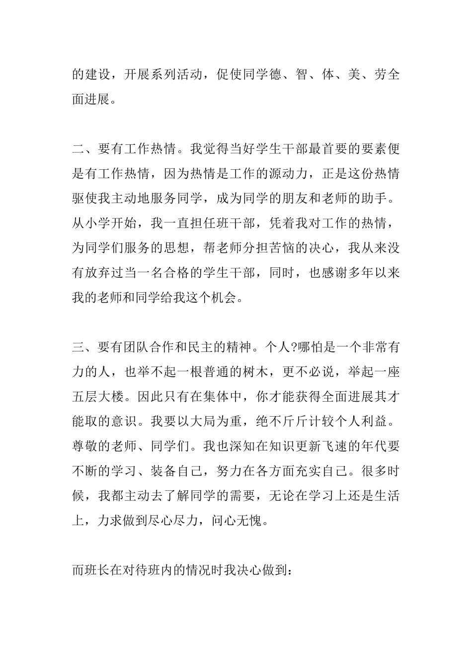 初中班长就职演讲稿_第2页