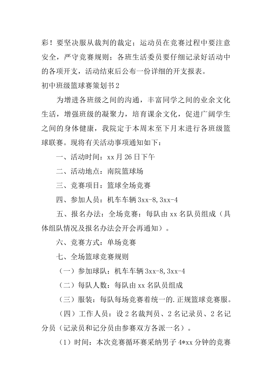 初中班级篮球赛策划书_第2页