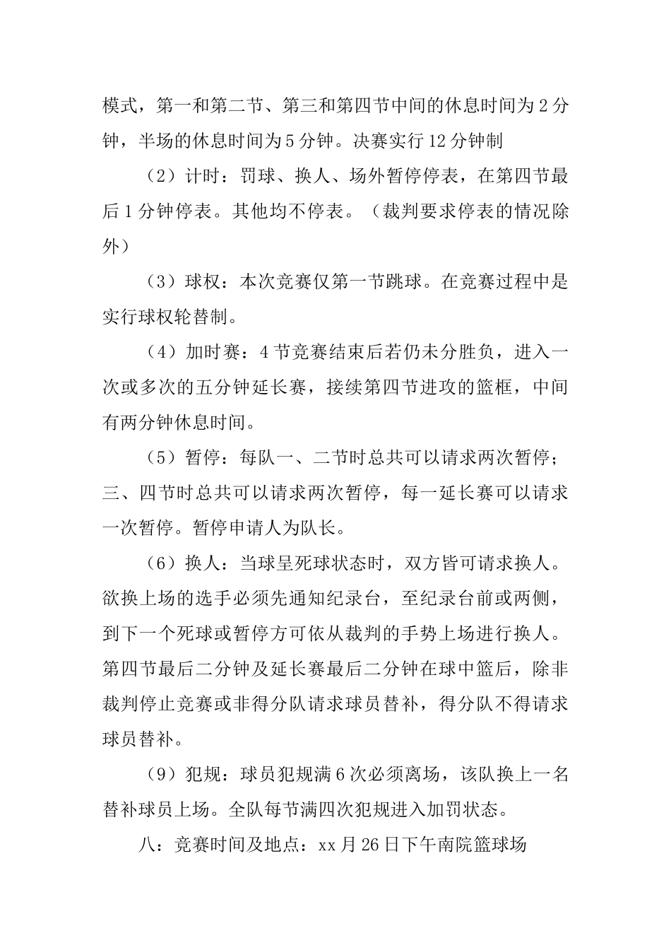 初中班级篮球赛策划书_第3页