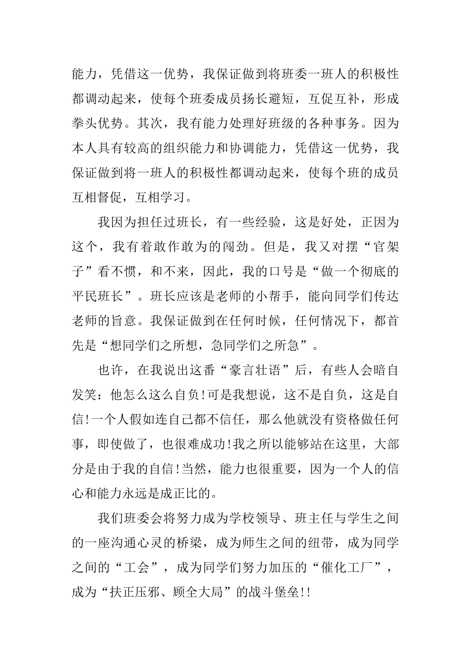 初中班长竞选稿汇编10篇_第2页