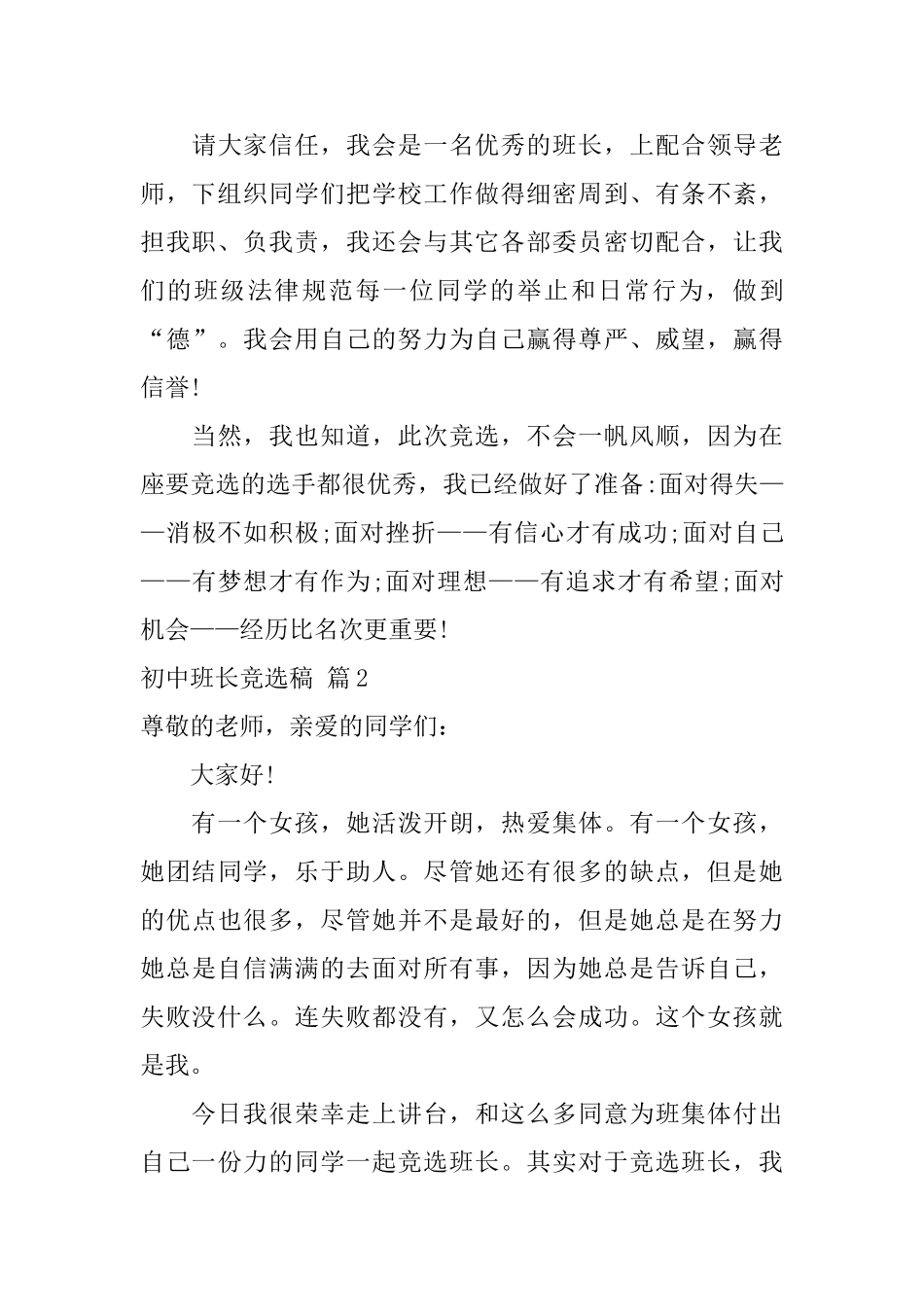 初中班长竞选稿汇编10篇_第3页