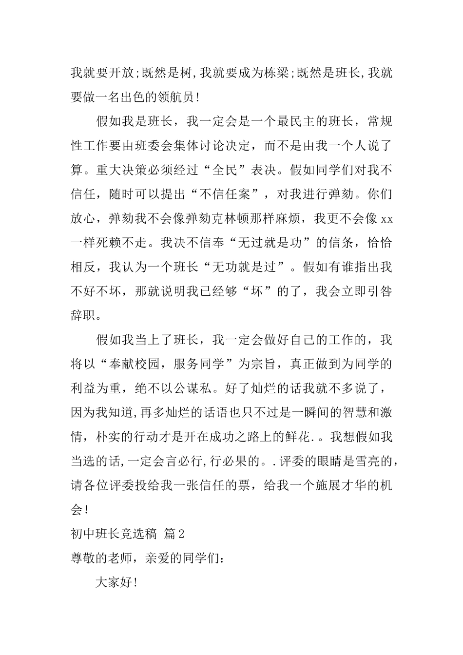 初中班长竞选稿汇编9篇_第2页