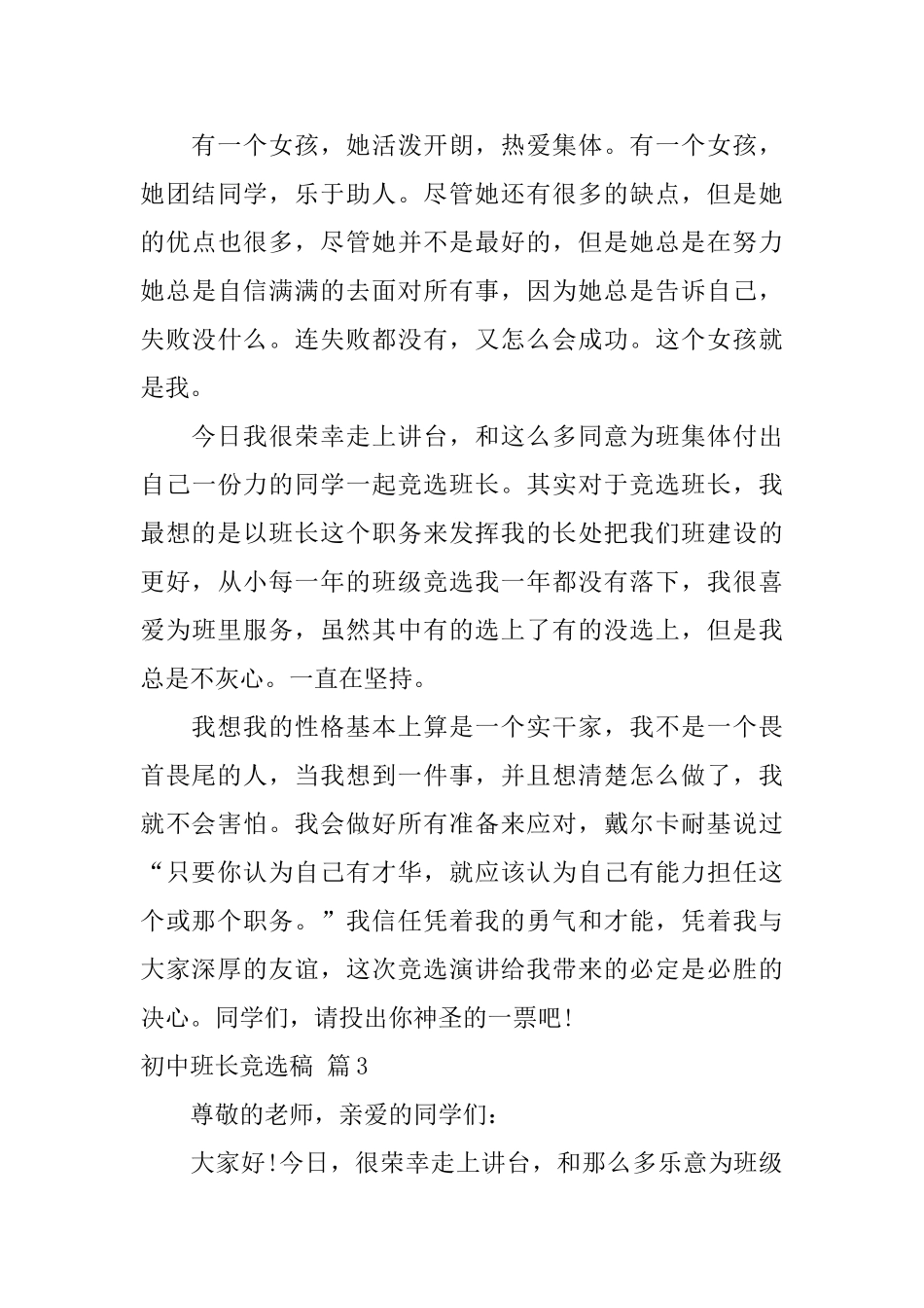 初中班长竞选稿汇编9篇_第3页