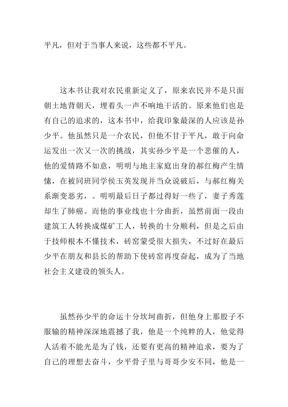 初中生《平凡的世界》读后感优秀范文_第2页